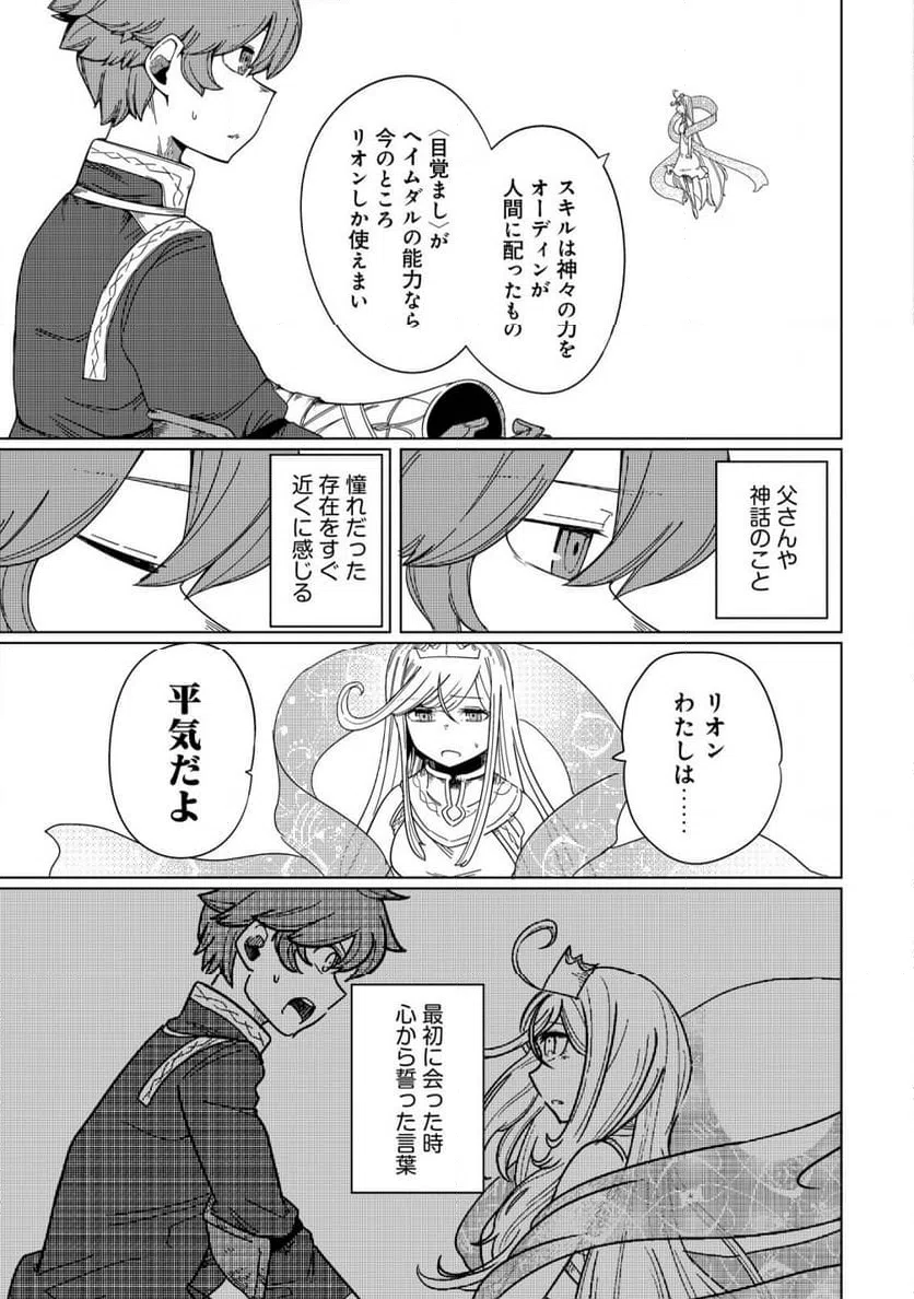 ページ 29 — 第16話