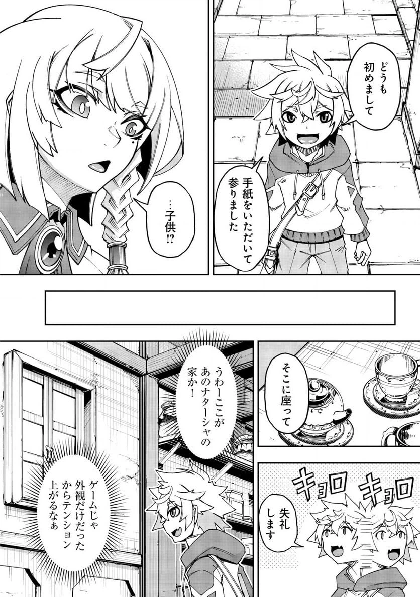 ページ 14 — 第4.1話