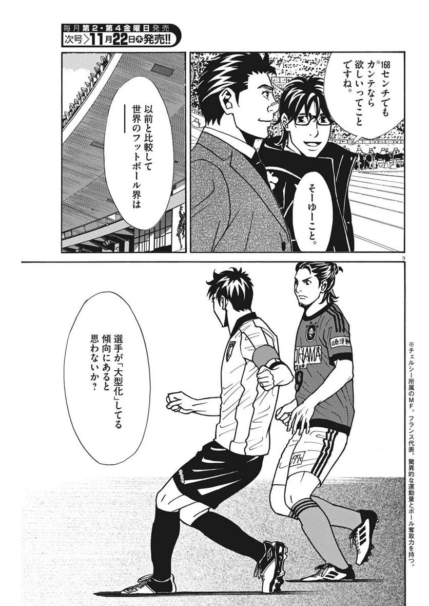 ページ 9 — 第116話