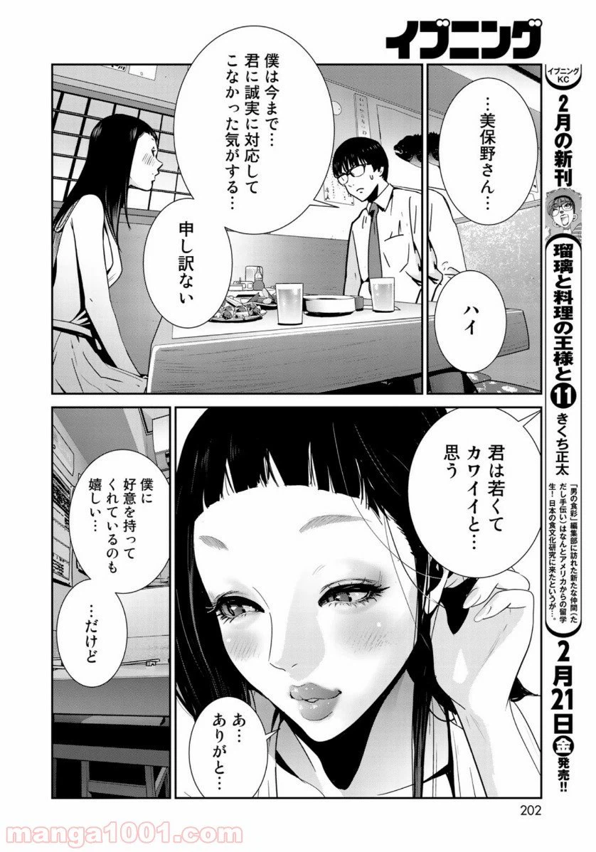 ページ 20 — 第31話
