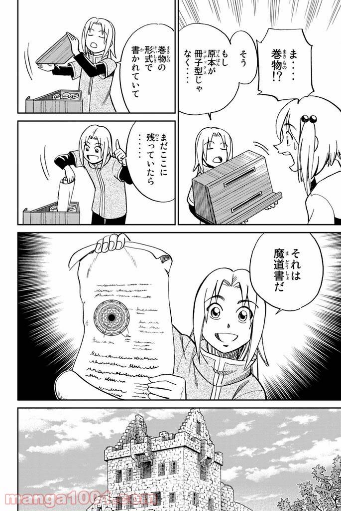ページ 48 — 第105話