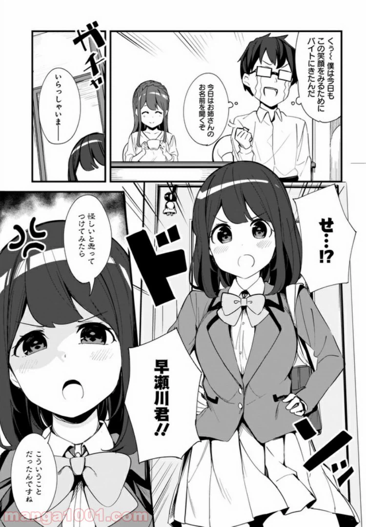 ページ 5 — 第3話