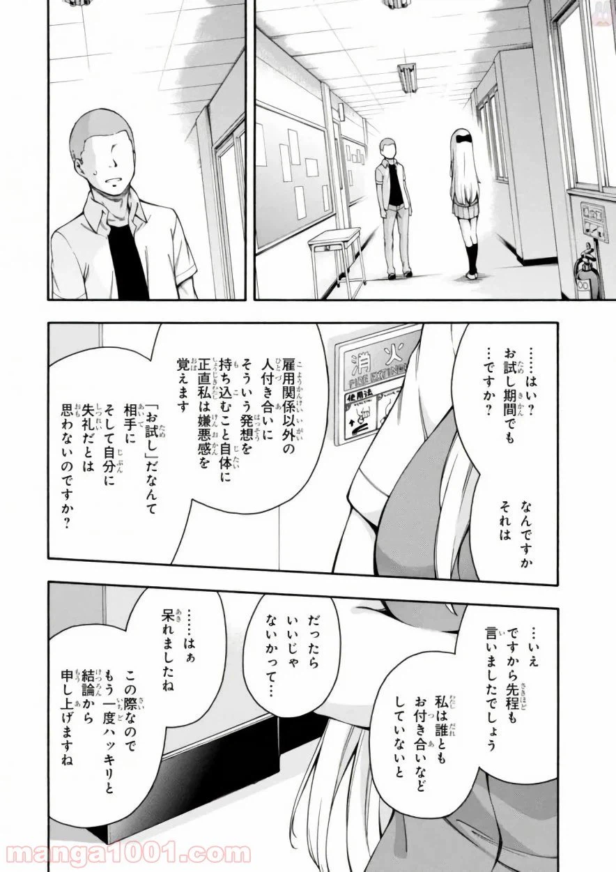 ページ 28 — 第11話