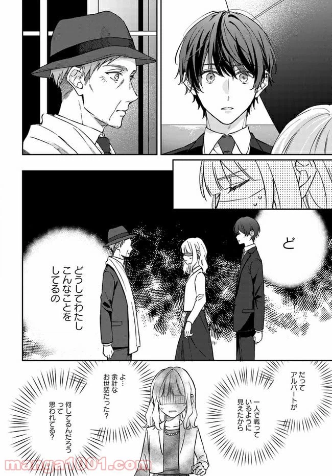 ページ 4 — 第5.4話