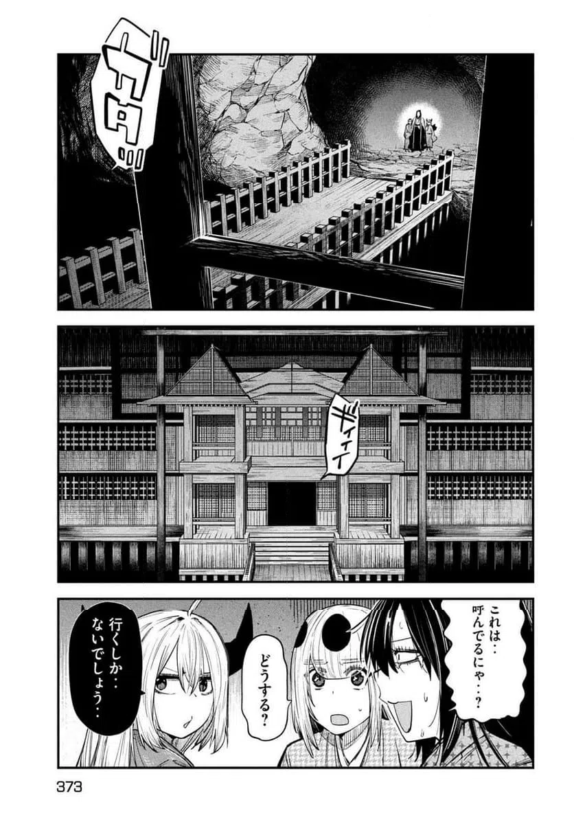 ページ 33 — 第38話