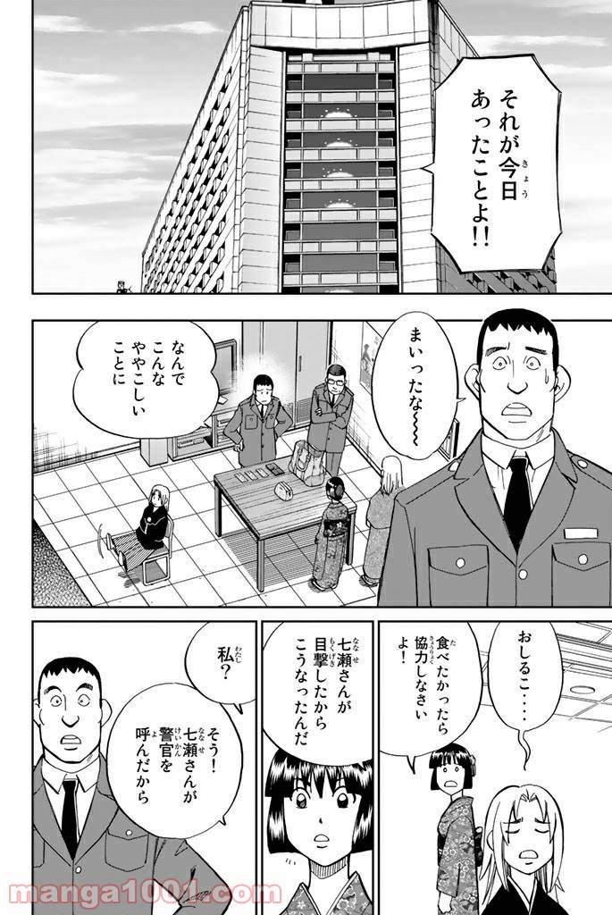 ページ 32 — 第91話