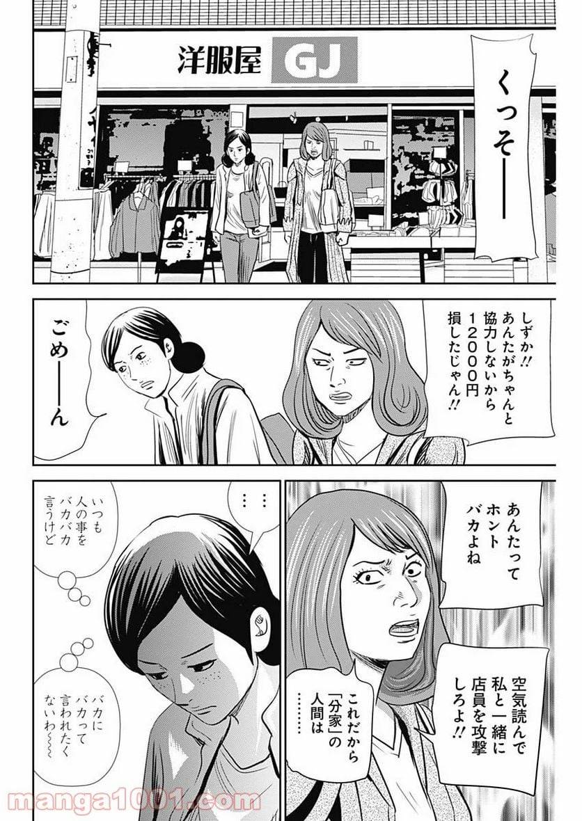 ページ 6 — 第91話