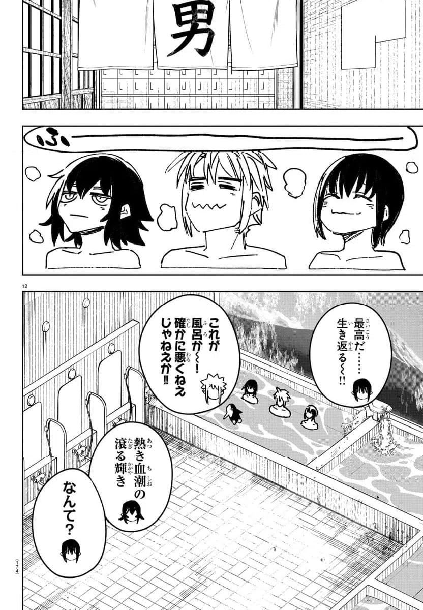 ページ 13 — 第20話