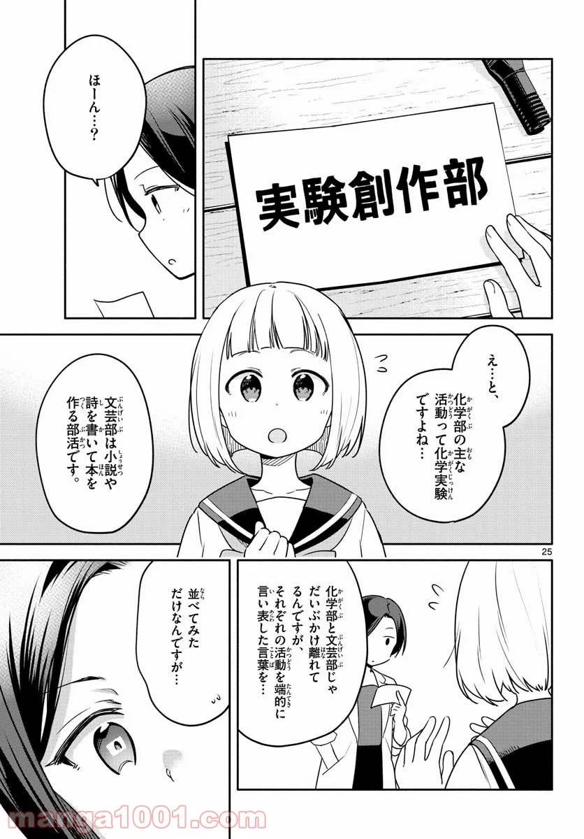 ページ 25 — 第30話