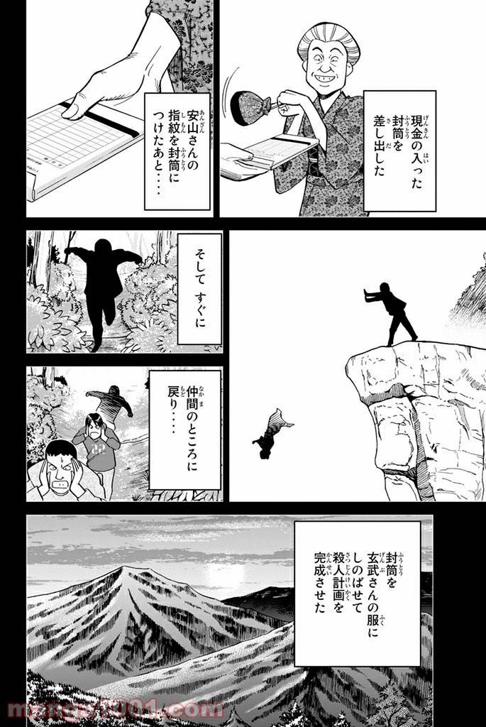 ページ 40 — 第106話