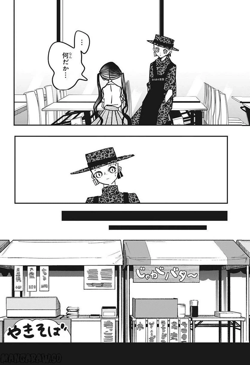ページ 6 — 第68話