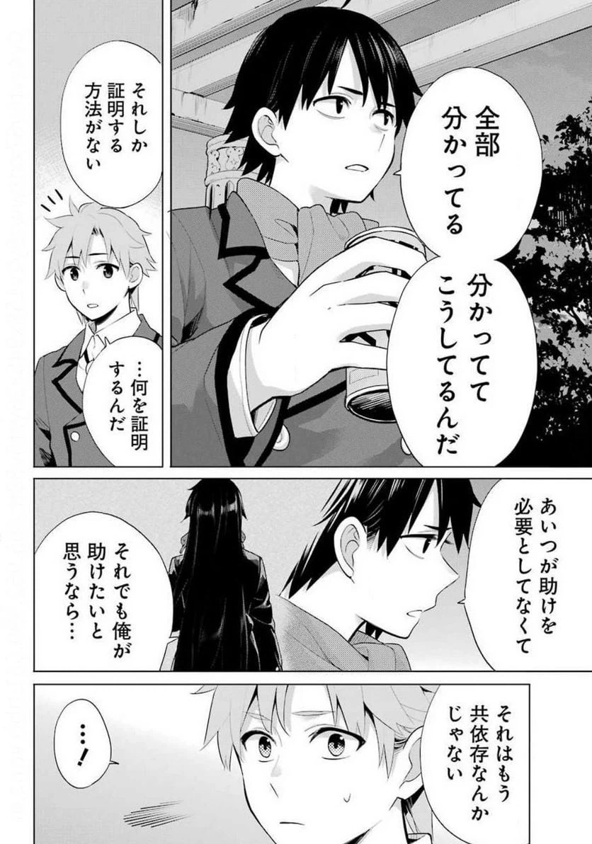 ページ 8 — 第89話