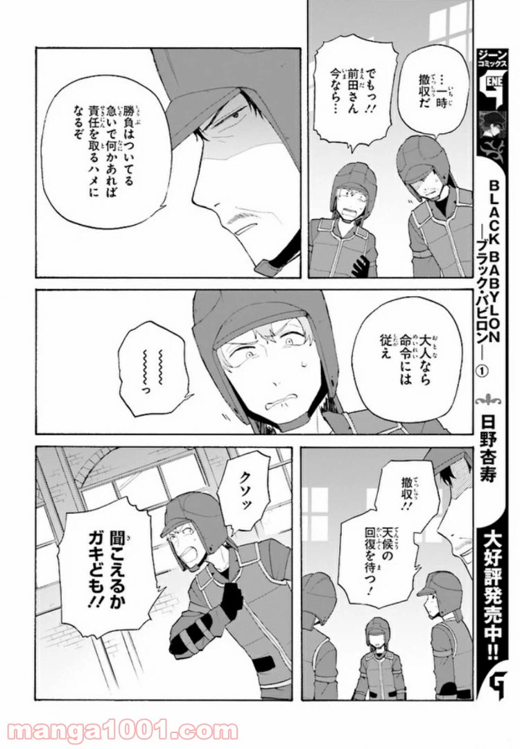 ページ 19 — 第4.2話