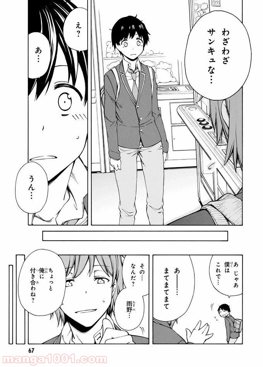 ページ 13 — 第2話