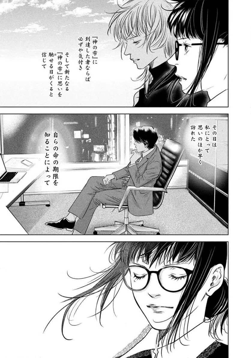 ページ 25 — 第21話