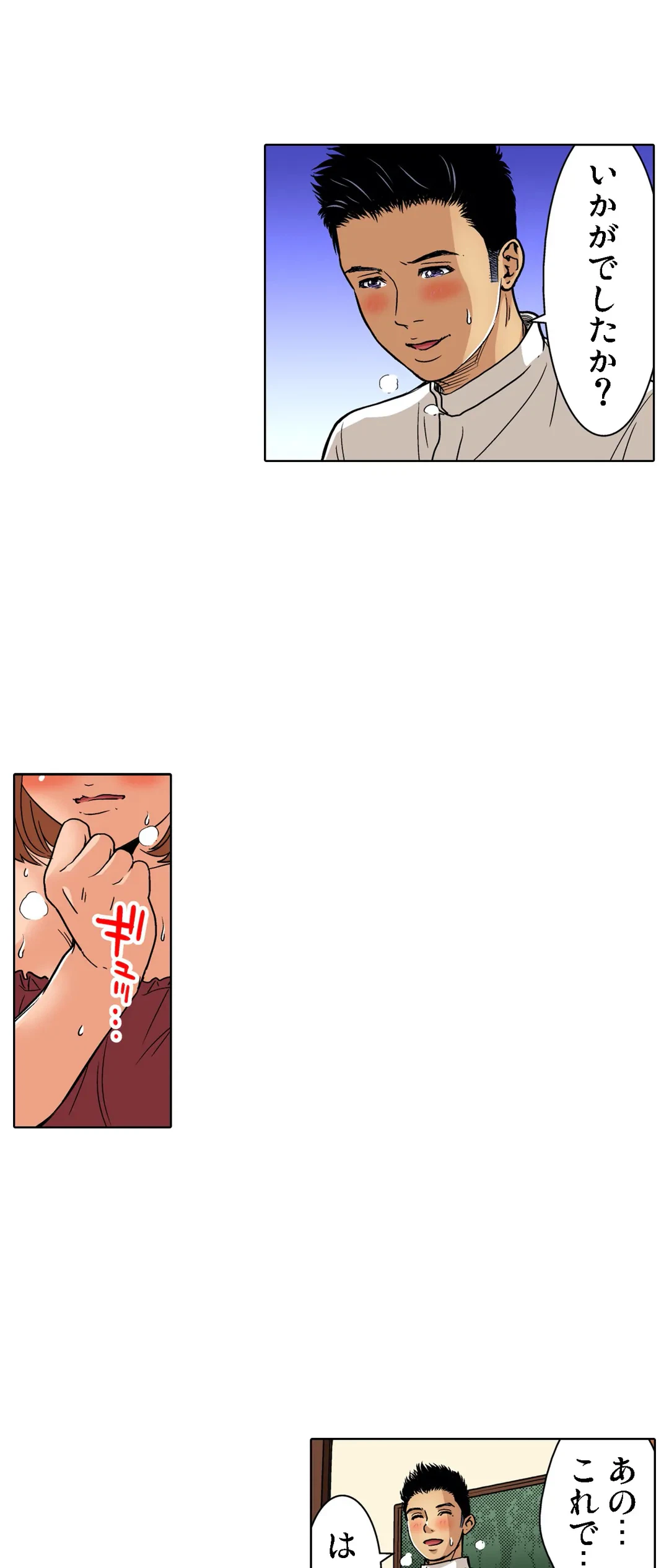 ページ 14 — 第77話