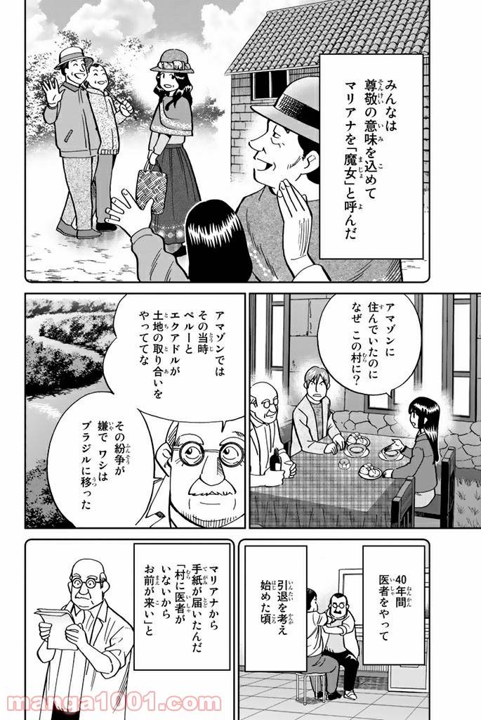 ページ 17 — 第111.2話