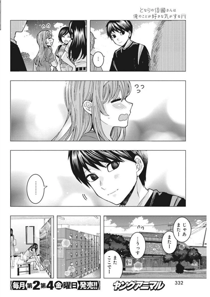 ページ 8 — 第51話