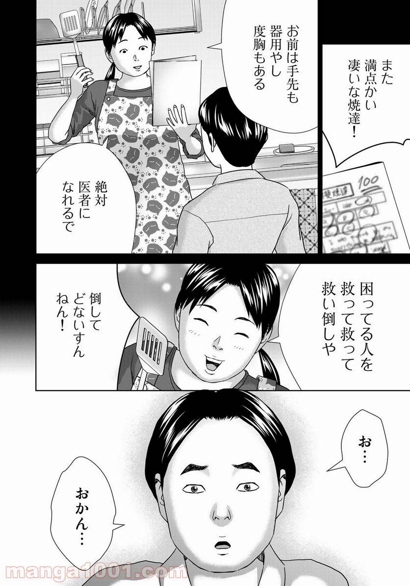 ページ 20 — 第14話