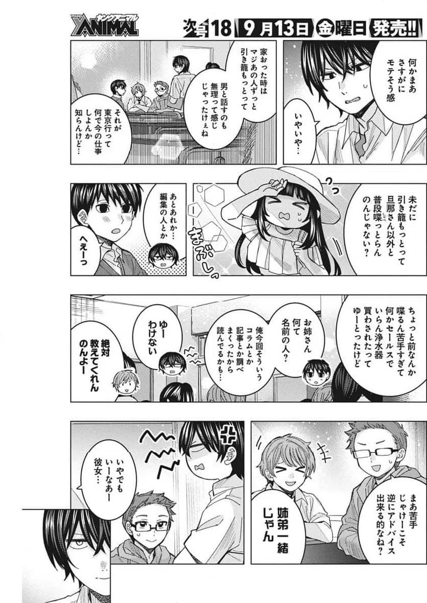 ページ 7 — 第70話