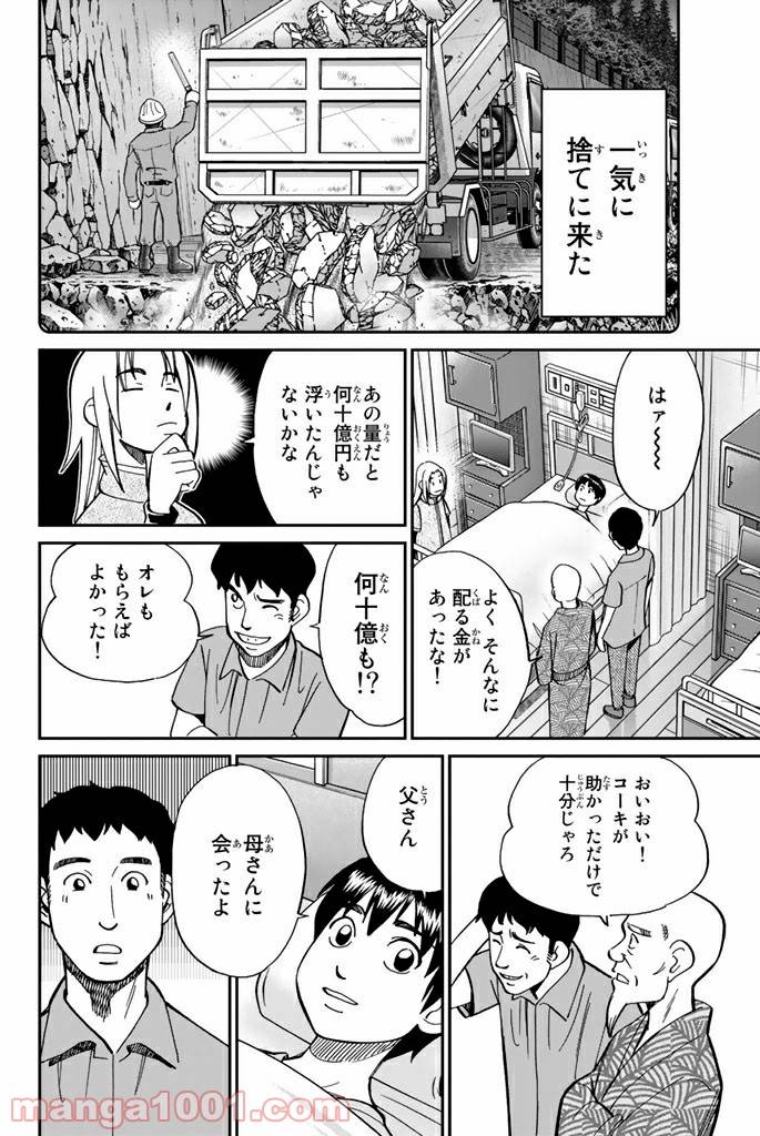 ページ 46 — 第98話