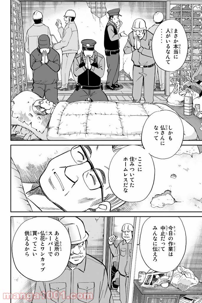 ページ 12 — 第88話