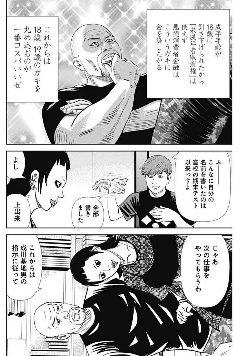 ページ 24 — 第123話