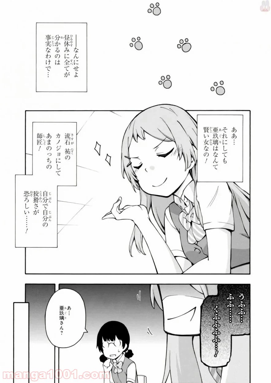 ページ 27 — 第13話