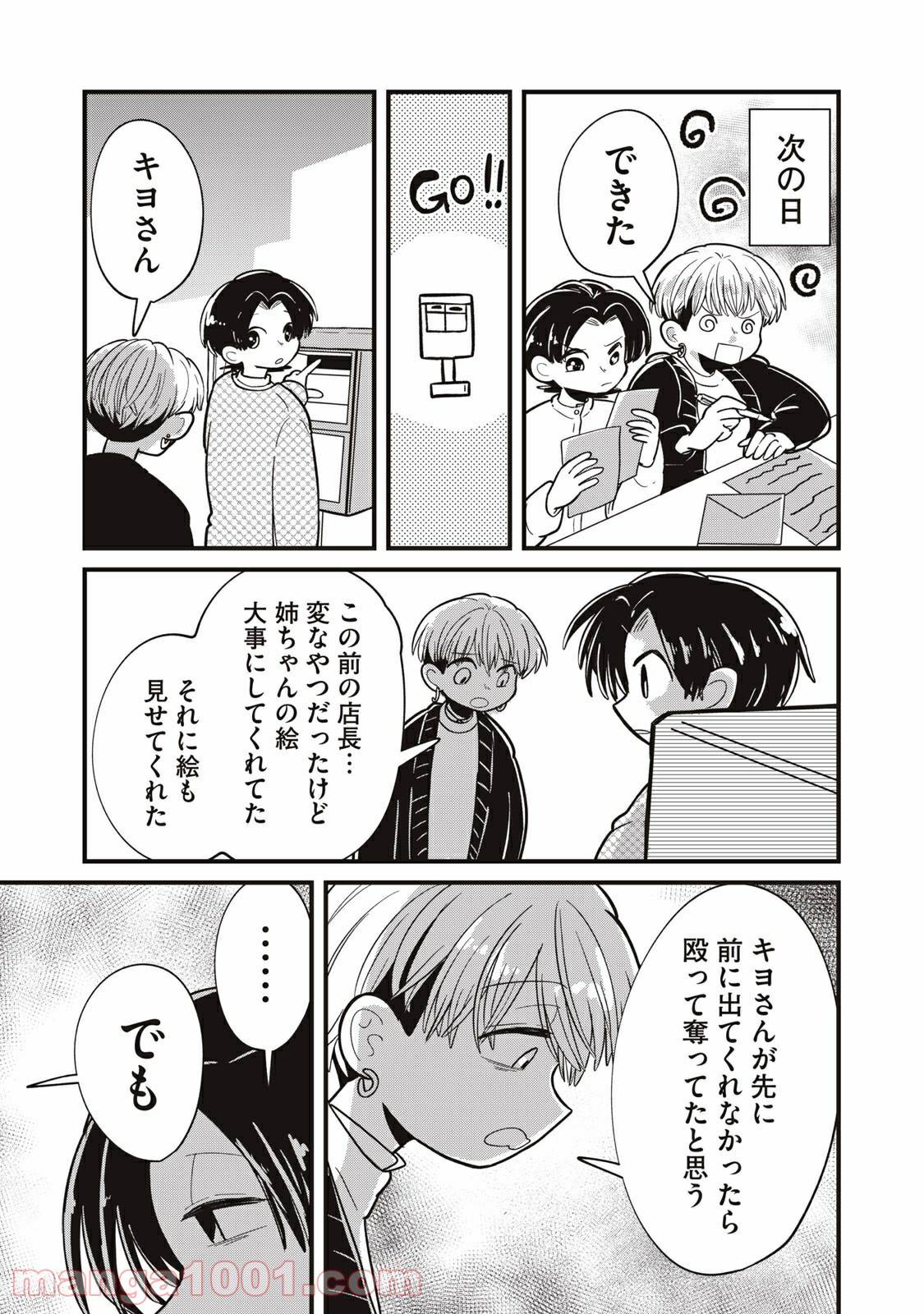 ページ 13 — 第13話