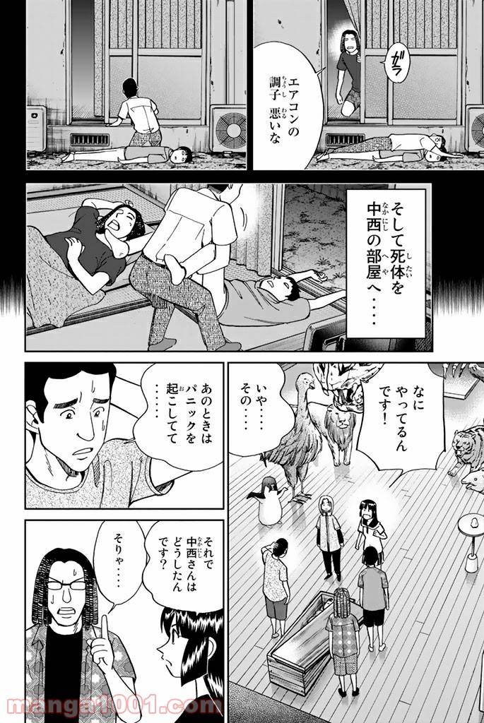 ページ 13 — 第100話