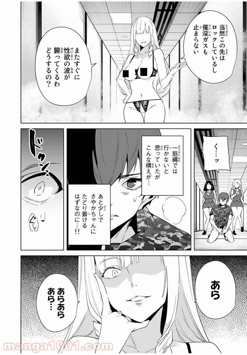 ページ 4 — 第72話