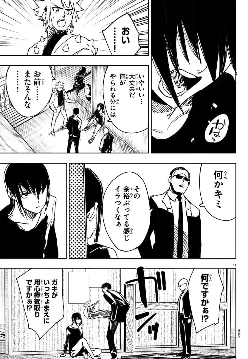 ページ 11 — 第17話