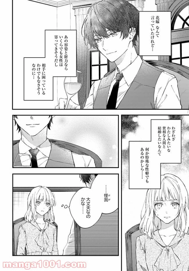 ページ 6 — 第2.1話