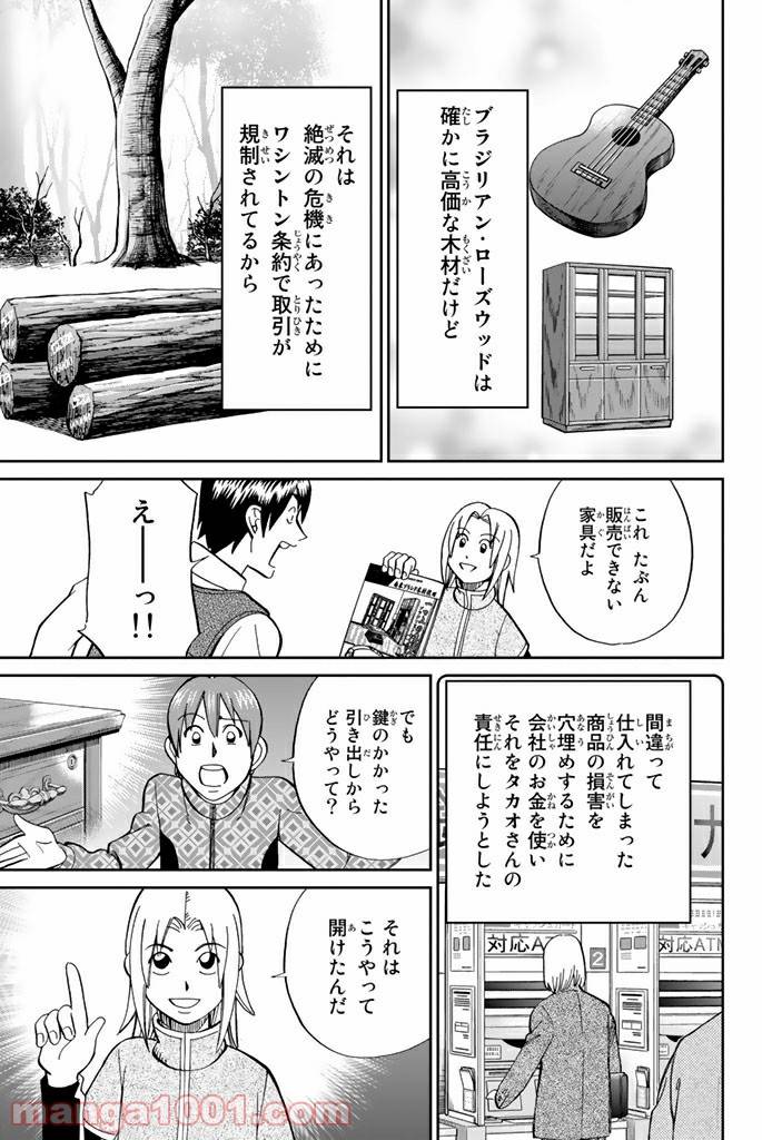 ページ 45 — 第94話