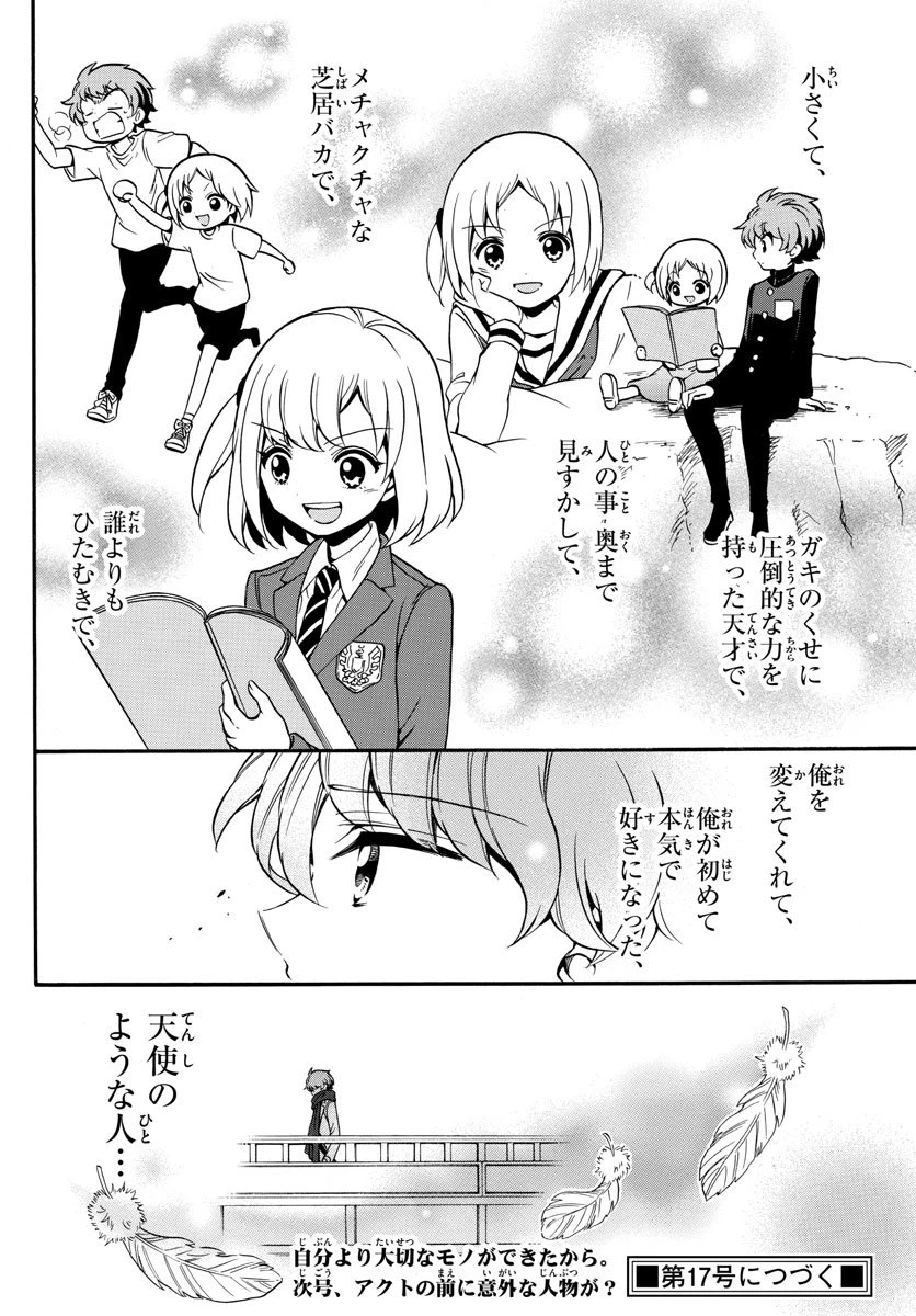 ページ 18 — 第156話