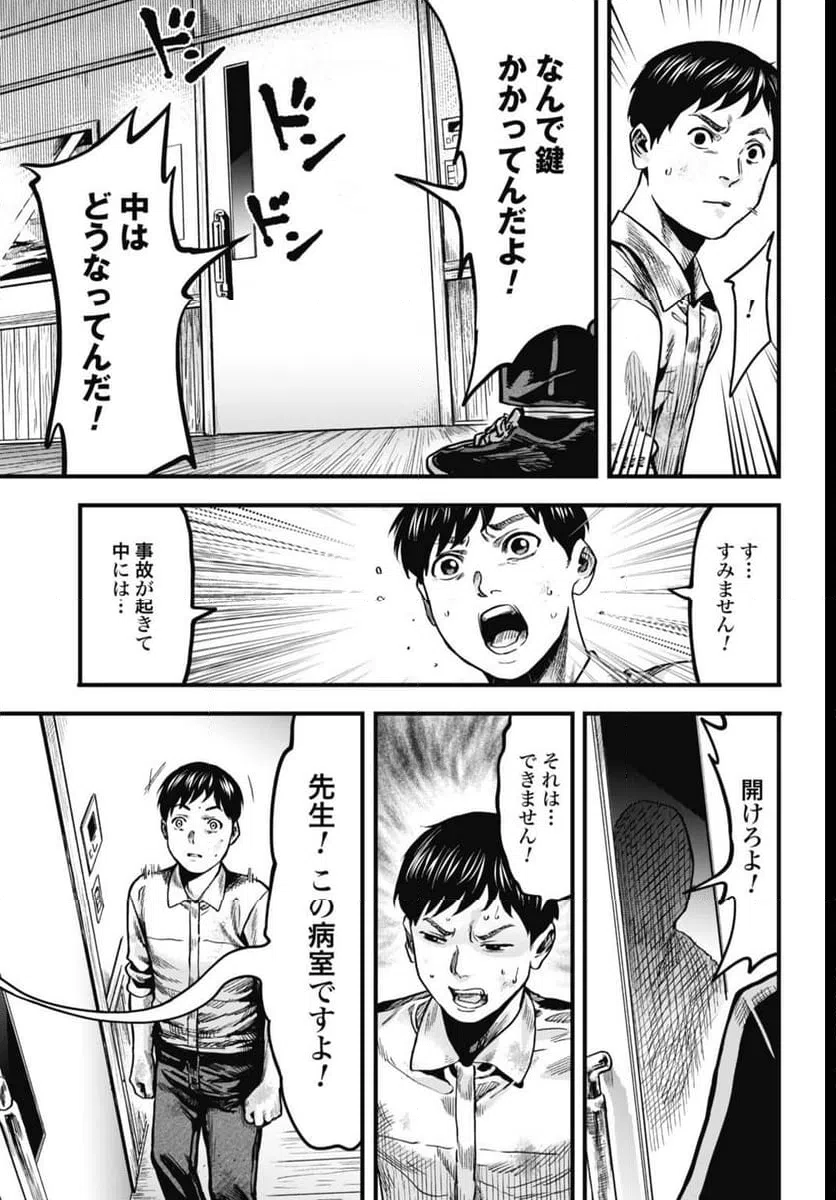 ページ 11 — 第3話