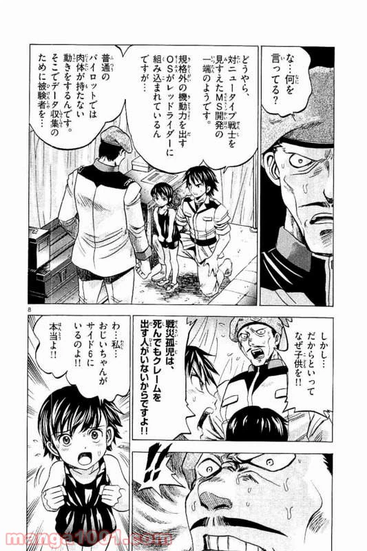 ページ 9 — 第11話