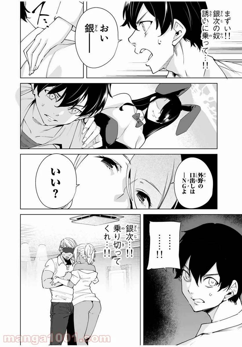 ページ 8 — 第28話