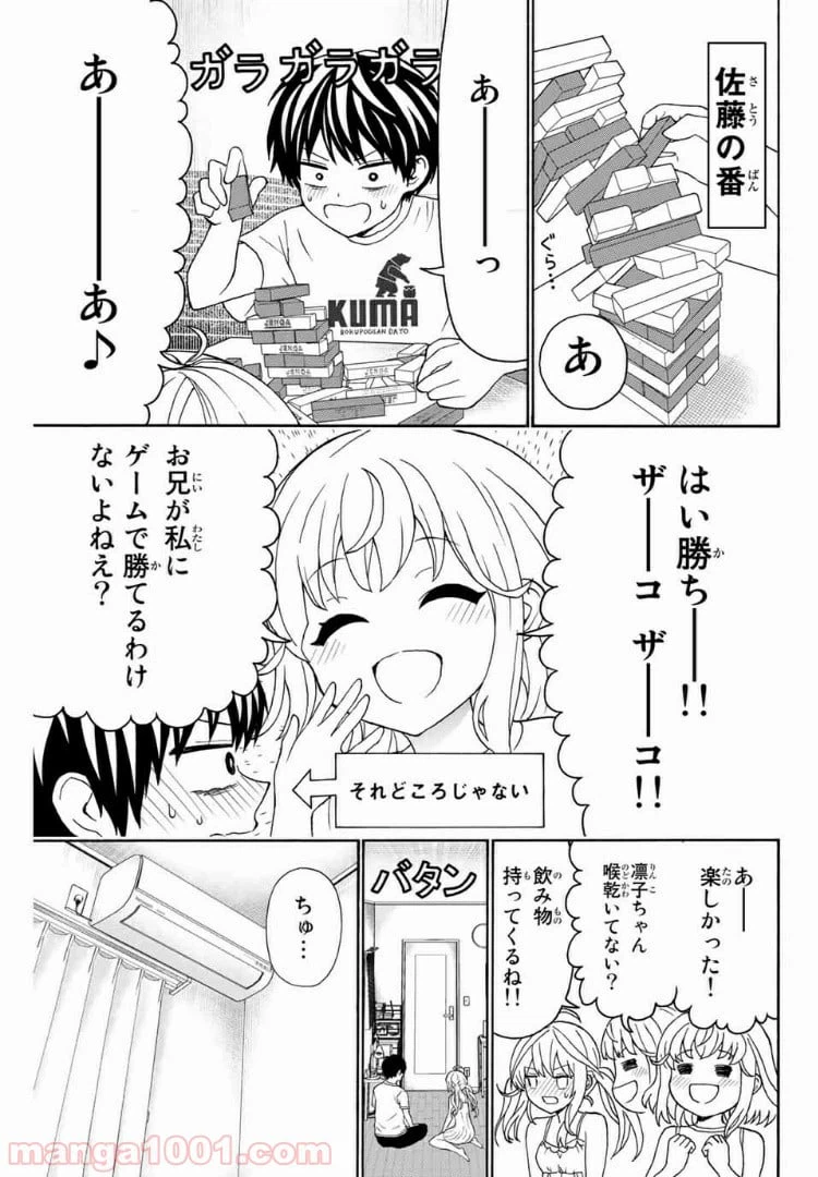 ページ 10 — 第20話