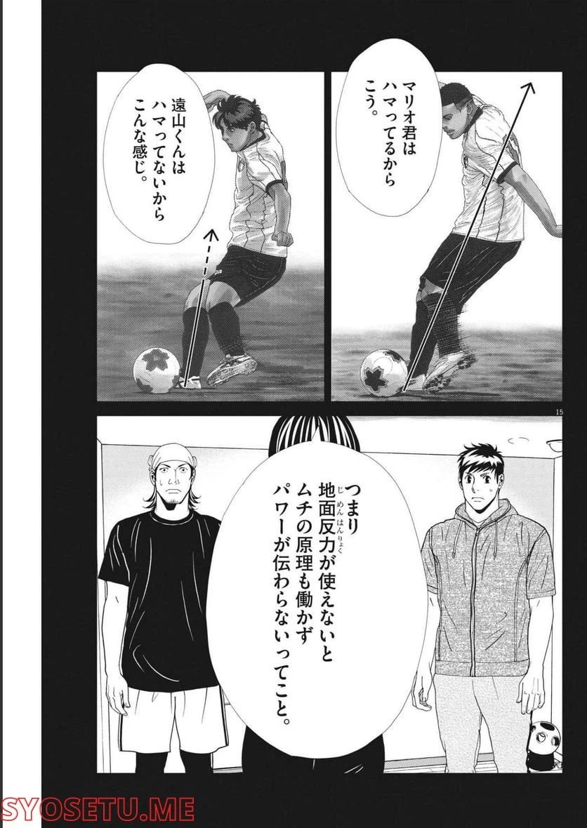 ページ 15 — 第149話