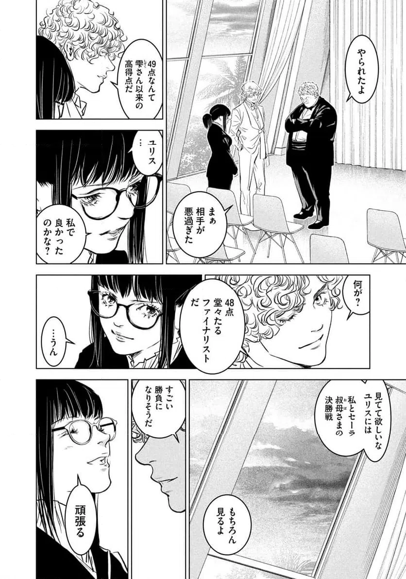 ページ 4 — 第18話