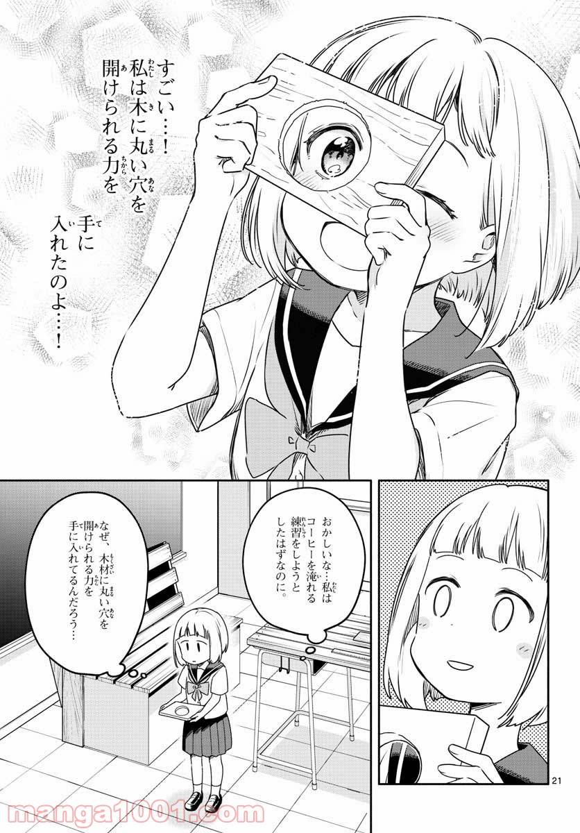 ページ 21 — 第25話