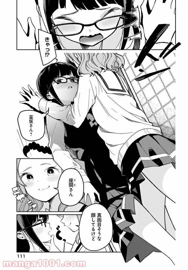 ページ 5 — 第2話