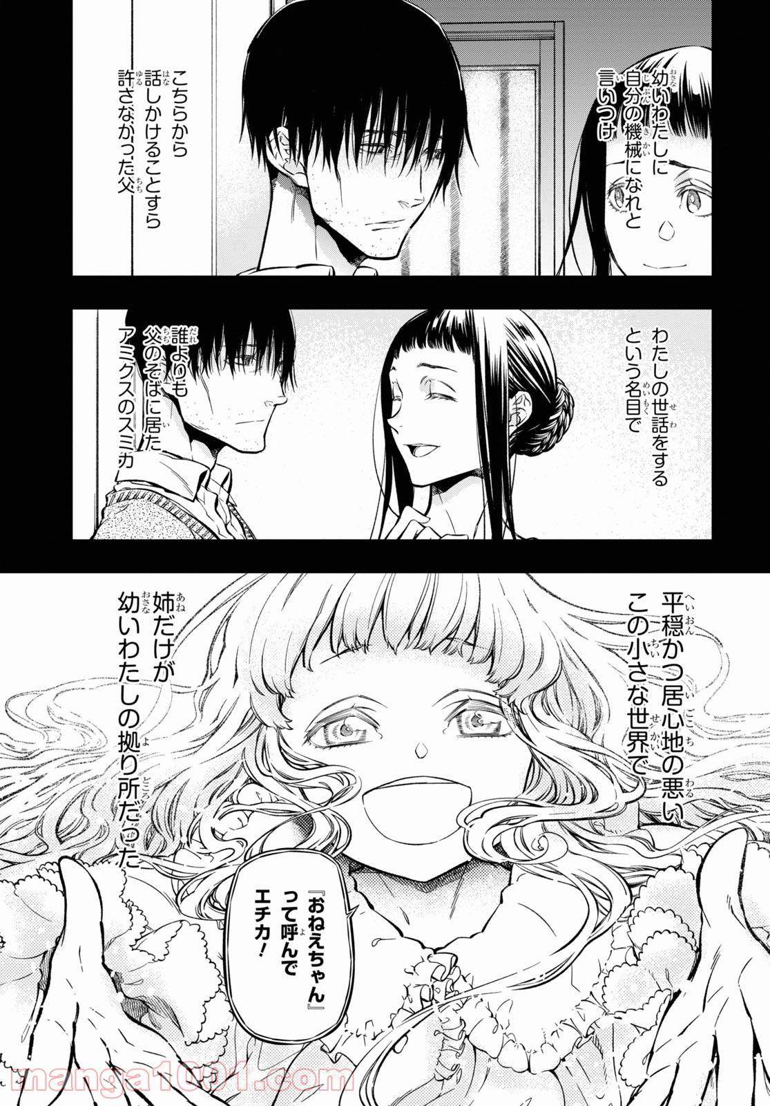 ページ 3 — 第6話