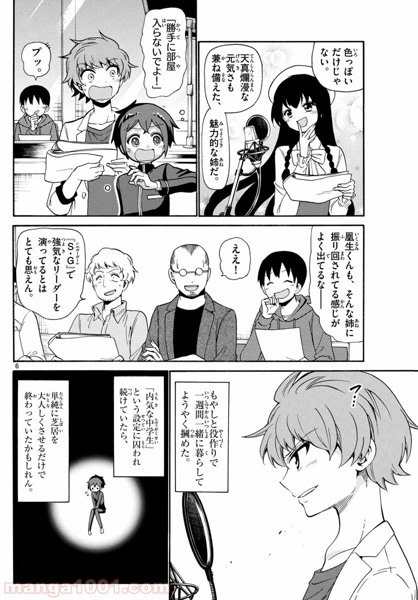 ページ 6 — 第141話