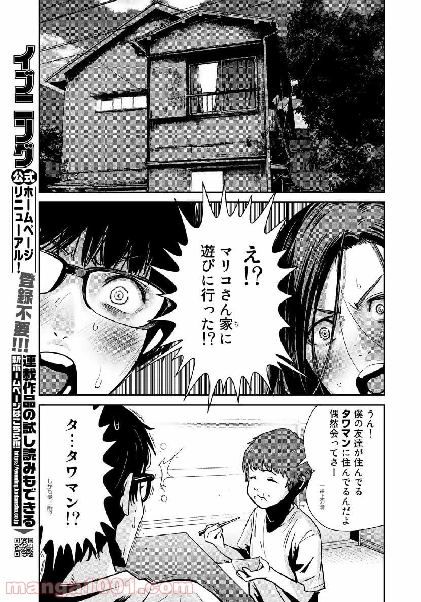 ページ 17 — 第19話