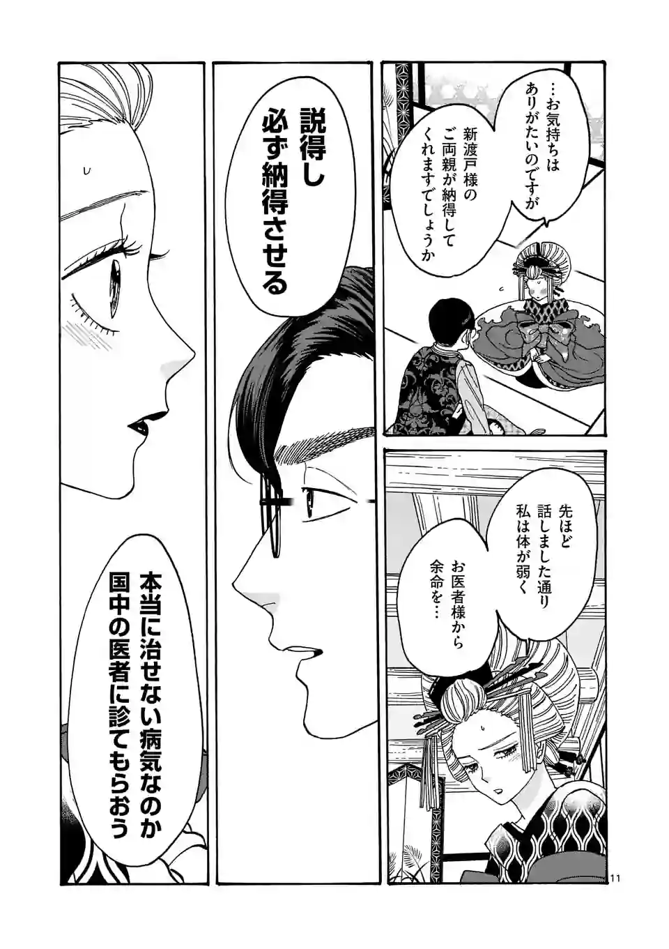 ページ 11 — 第6話