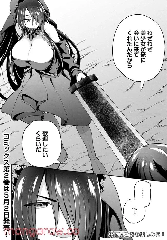 ページ 19 — 第9.2話
