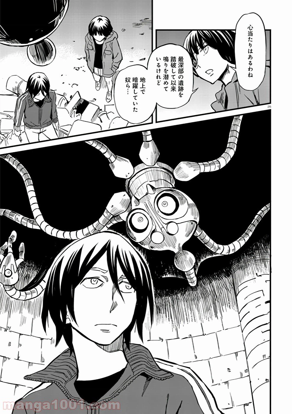 ページ 25 — 第63話