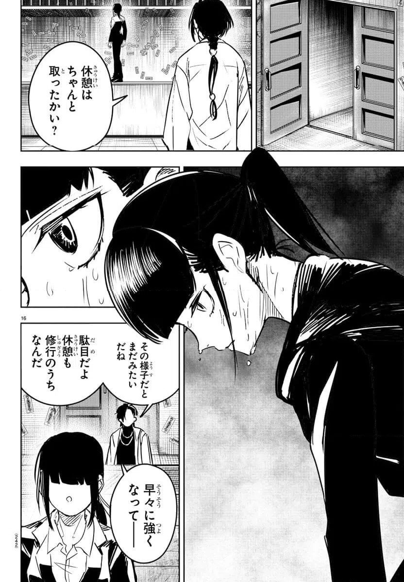 ページ 16 — 第22話